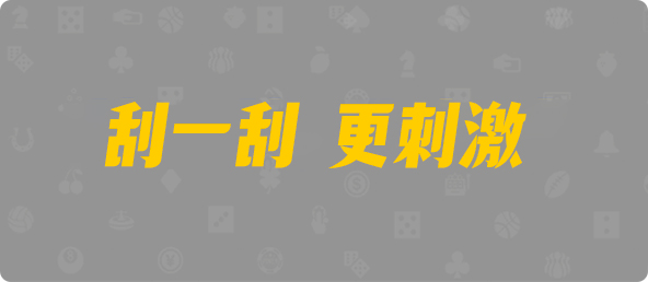 加拿大28,单双,金蟾算法,加拿大28,pc28加拿大官网,免费在线预测,加拿大pc在线预测结果,预测,幸运